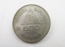 Japan Tsukuba World Expo Commemorative Coin~Showa 60 years 500 500 yen 630-4