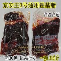 New product Jingan Wang promotion machinery butter Advanced base grease bearing grease shock explosion