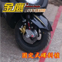 Yamaha Ling Eagle Liying Shang Xun Eagle Disc Brake Lock Golden Eagle Fixed Disc Brake Lock Anti-theft Lock Golden Eagle Front Fork Lock
