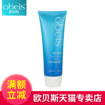 Obees counter water moisturizing facial cleanser 120g clean hydrating facial cleanser official anti-counterfeiting available