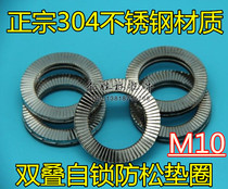 Double stack washer 304 stainless steel double stack self-locking washer Double stack self-locking anti-loosening washer Self-locking gasket M10