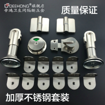 Public Toilet Toilet Partition Accessories Washroom Separator Hardware Indication Lock Hinge Support Corner Code Suit