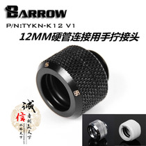 Barrow G1 4 black silver white outer diameter 12mm hard tube quick screw coupling TYKN-K12 V1