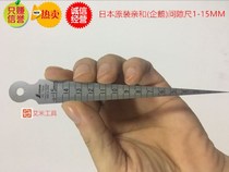 SHINWA Japanese affinity Penguin 700A gap ruler conical ruler stainless steel aperture ruler oblique feeler ruler