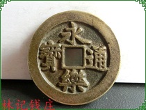Ming Dynasty Ancient Coins Yongle Tongbao Back Fu Shi Bao Zhu Di Copper Money
