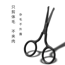 Womens lower body shaving knife shearing manual round head scissors Mens pubic hair trimmer Private parts shaving pubic hair scissors