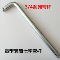 3 41 2 Extension heavy duty bending rod Heavy duty extension rod L-type socket wrench Seven-word rod Tire heavy plate