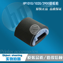 Applicable HP HP1020 M1005 1022 1018 1319 3050 the pickup roller paper round