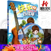 Happy Four Strings Kulele Jukri Yurri Teaching Materials Self-Learning Zero Basic Yukri Book Ukeri Lyricism