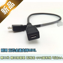 New five-core Android micro data cable extension cord Android male-to-female extension cord OTG extension 3 5 meters