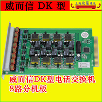 Verisign Switch Group Telephone TC-2000DK program-controlled telephone 8-way extension board Expandable 8-door user board