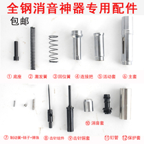  Ceiling artifact Universal repair accessories Nail gun firing pin One-piece firing pin connecting rod Firing pin sleeve Silencer nail tube