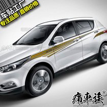 FAW Jun Pai D60 car stickers color strips pull flower body waist line stickers car special decoration modification decals color stickers