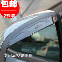 Volvo S40 S60 S60 C30 C30 XC60 XC90 XC90 rearview mirror rain-brow mirror for rain shield