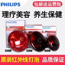 Philips imported infrared physiotherapy bulb 150W250W beauty lamp warm lamp lamp electric baking bulb