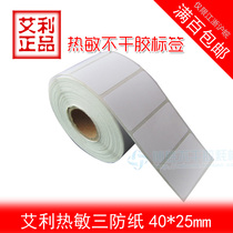 3 Anti-thermal paper 40*25 self-adhesive label sticker thermal printer special small size bar code paper spot
