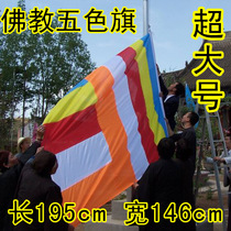 195 195 * 146cm large number of flagpole flags with colorful flag poles flag-inserted flags to flag five colours floating flags