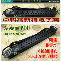 Aosens Aosheng AS-1U-M8F lightning protection PDU socket row 8 position universal Hole 3 meters 1 5 square