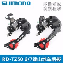 Shimano TZ50 Mountain bike universal rear derailleur 6 speed 7 speed 18 speed 21 speed Bicycle governor accessories