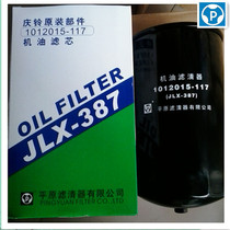 JLX-387 1012015-117 Machine filter oil filter cartridge adapted to Isuzu Qingling FVRFVZ