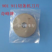 901 911 Slitting Machine Blade {Up and Down} Qifeng Brand Slitting Machine Blade {Fenggang}