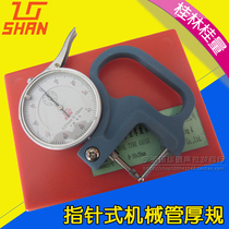 Guilin Guiliangshan character brand pointer tube thickness gauge 0-10 * 30mm * 0 01 mechanical pipe wall thickness table
