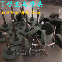 T-type sesame grinding head 3 * 22mm polishing grinding head DIY polishing grinding head sponge grinding head rubber grinding head