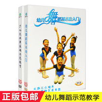 Children and children learn to dance basic skills Introduction to folk dance teaching video tutorial CD DVD CD