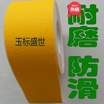 Yellow anti-slip adhesive bandwidth 5cm PVC floor stickers floor stairs non-slip stickers gold steel sand wear-resistant adhesive strip thick
