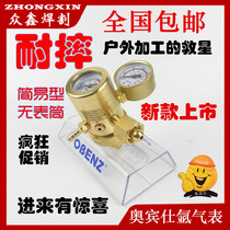 Orbins argon gas meter Argon arc welding torch accessories Pressure reducing valve No gauge cylinder flowmeter Drop type pressure reducing device Throttle type
