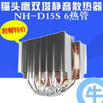 (Bull) Owl D15S NH-D15S 6 Heat Pipe Double Tower CPU Heat Sink Unobstructed Memory Graphics Card