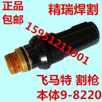 Original Pegasus machine cutting gun body SL100 60 torch body 9-8220 straight handle gun head gun body