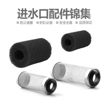 Aquarium Township] Special protective sheath for filter inlet stainless steel filter sleeve cotton sleeve anti-suction shrimp protective sleeve