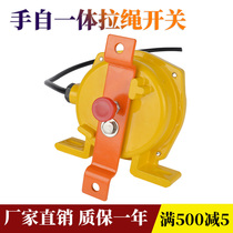 Stock manual automatic drawstring switch FKLT2-II integrated two-purpose two-way drawstring emergency stop switch