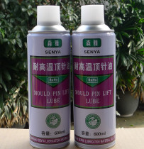 Senya thimble oil high temperature resistant sliding agent anti-grinding anti-rust high temperature resistant injection molding machine screw machine cylinder sliding rod lubricate
