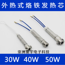 External hot electric soldering iron heating core soldering iron core 30W 40W 50W long-life soldering iron heating core external heat type
