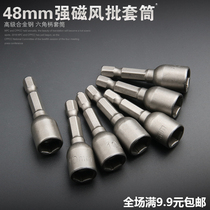 48mm Wind-batch sleeve head electric drill Electric screwdriver Batch head Magnetic pneumatic with strong magnetic hexagon wrench