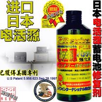 Imported Japanese high-efficiency battery repair fluid electric power source battery repair fluid battery repair agent battery repair fluid