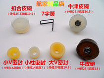 Cow tendon leather bowl cowhide leather bowl non-porous buckle Cup V-ring 7 seven-character Spring import 3 1*19 Spring