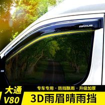 Datong V80 rain shield SAIC Datong V80 rain eyebrow Datong V80 barometer Datong V80 modified decorative accessories
