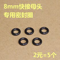 8mm quick-connect female special sealing ring M10 * 1 female female head high temperature and high pressure inflatable female head O-ring