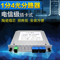 Chuang Lixin 1 point 4 optical splitter PLC plug-in SC pigtail fiber splitter telecom grade high quality