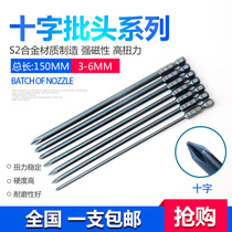 Jiafu Penggong S2 material cross head strong magnetic set plus hard Beatles electric drill electric batch wind batch screwdriver