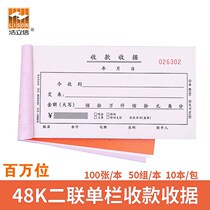 Haolixin second single column receipt million 48K receipt receipt 50 double 48-810-2U carbon-free copy