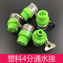 Plastic tap mouth Mouth Adapter Snap-type water inlet changeover head 4 points 6 Sub-connector Washing machine Water outlet
