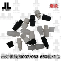 The shopkeeper recommends chandelier thread buckle long teeth 007 short 033M10 external teeth fixed lamp clip other fasteners