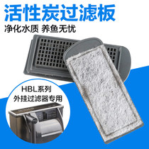Filter Carbon Plate Senzen Wall Mounted Filter Turtle Filter Standard with Activated Carbon Plate HBL HN Series