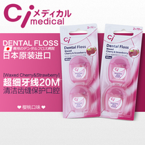 Japan Ci imported dental floss Cherry strawberry flavor ultra-fine toughness not easy to break clean caries