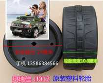 Berrejia jjj012 Jeep Plastic Wheel Tire Childrens Electric Vehicle Jiajia Electric Vehicle Tire Accessories