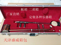 Aluminum alloy plate Hu Erhu box integrated box plate Hu box Erhu box